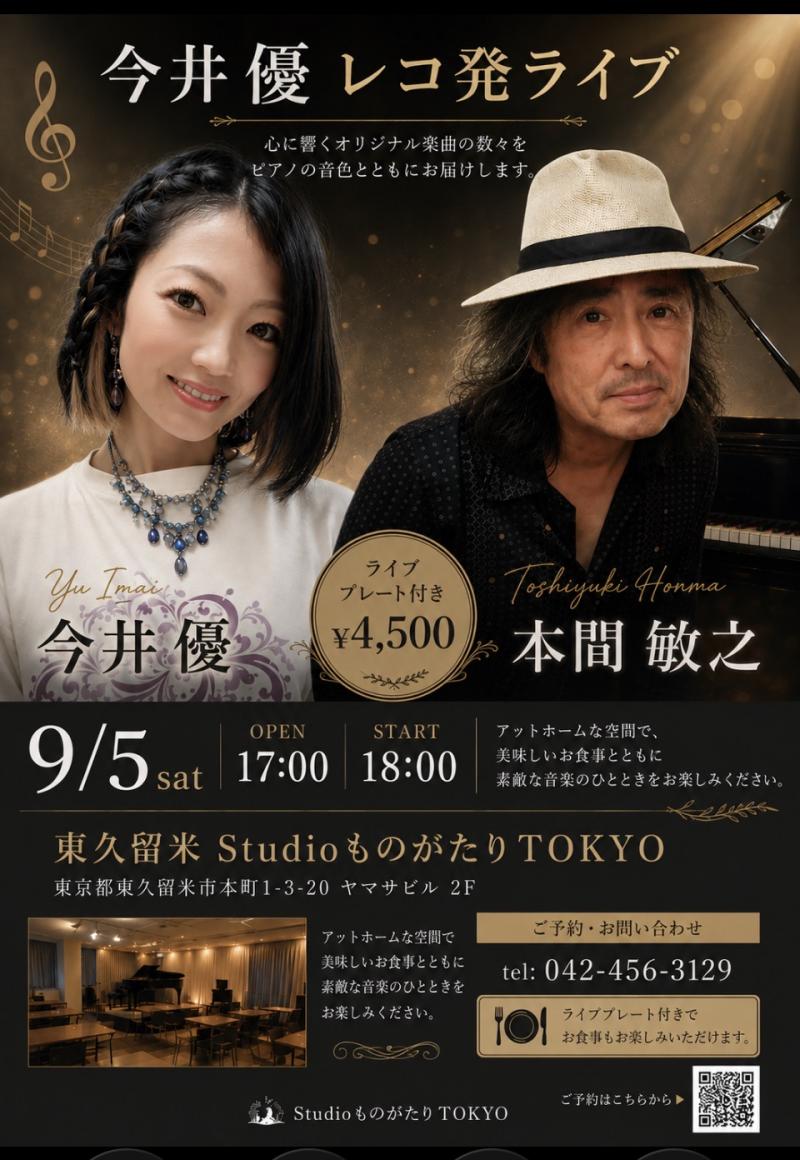 今井優さん　　レコ発ライブ<
